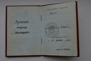 Орден Почёта(ветки") №1529589.
