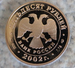 50 рублей 2002 год ХIХ зимние Олимпийские игры.