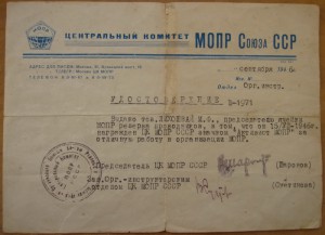 Удостоверение к знаку "Активист МОПР"