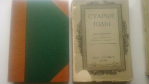 Журналы " Старые годы"