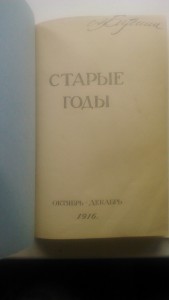 Журналы " Старые годы"