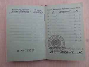 знак почета с доком-сохран