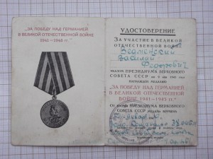 уд.к медали вов подпись гсс