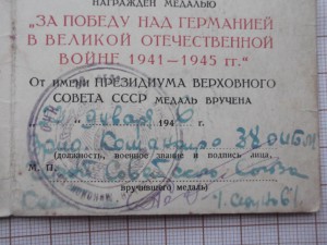 уд.к медали вов подпись гсс
