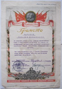 Грамота Осоавиахима 1945 г.