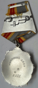 Трудовая Слава 2-й ст. № 6 588.СОСТОЯНИЕ.