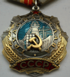 Трудовая Слава 2-й ст. № 6 588.СОСТОЯНИЕ.