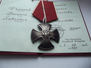 Орден Мужества №60772