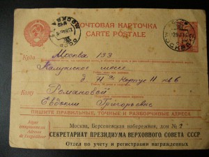 Итересная открытка 1946год.