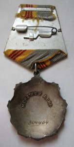 ТС 3-й степени № 304.464