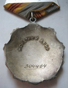 ТС 3-й степени № 304.464