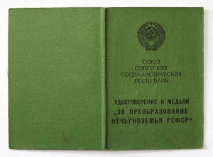 Нечерноземье с доком редкое