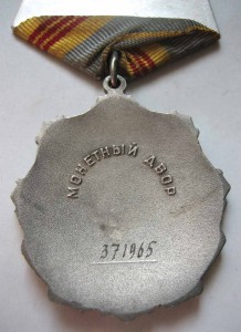 ТС 3-й степени № 371.965