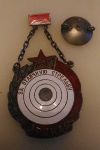 Знак "За отличную стрельбу".