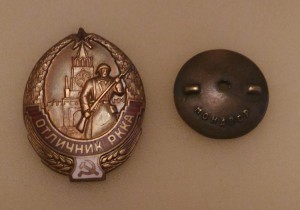 Знак "Отличник РККА".