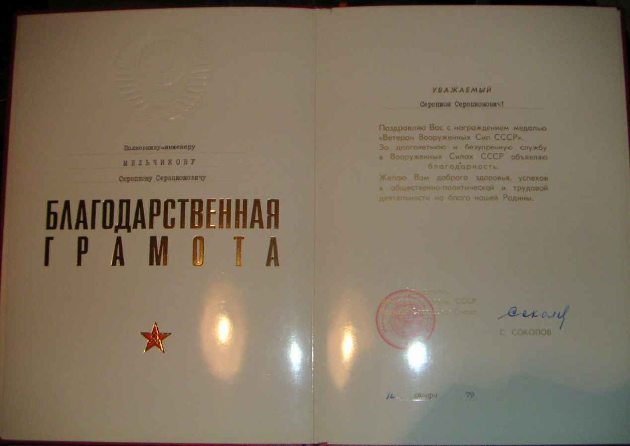 Благодарственная грамота