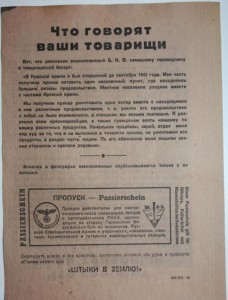 НЕМЕЦКИЕ ЛИСТОВКИ 1943 год СОХРАН