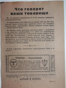 НЕМЕЦКИЕ ЛИСТОВКИ 1943 год СОХРАН