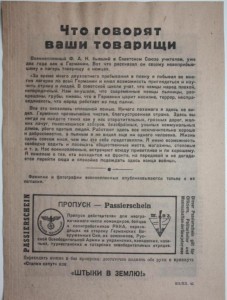 НЕМЕЦКИЕ ЛИСТОВКИ 1943 год СОХРАН