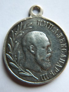ПАМЯТИ АЛЕКСАНДРА 3. 1881-1894.