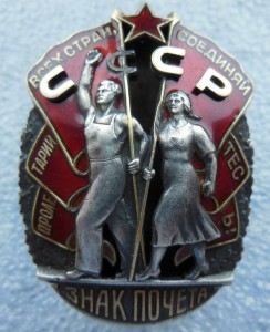 Знак Почета № 20296