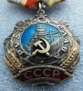 Трудовая Слава 2-й степени