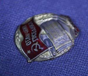 Отличник госбанка СССР