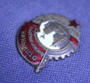 Отличник военпромстроя