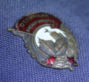 Отличник военпромстроя