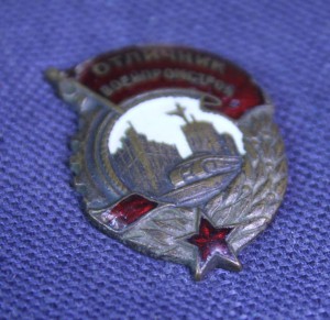 Отличник военпромстроя