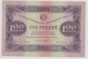 100 рублей 1923, 2-ой выпуск, aUNC