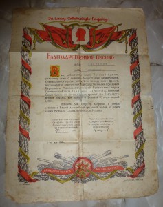 Благодарность.СГВ-1946г.Главнокомандующий(К.Рокоссовский).