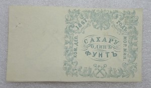 Квитанции министерства пароходства 1867 г.