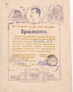 Редкая грамота 1943 г.