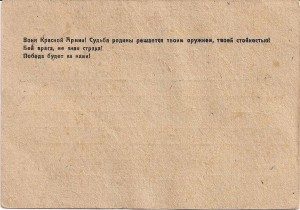 Бланк фронтовой открытки