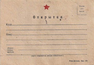 Бланк фронтовой открытки