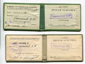Билет участника 1 и 2 Спартакиады Народов СССР