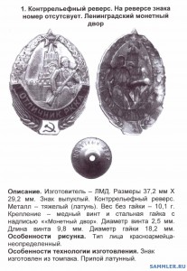 Знак "Отличник РККА".