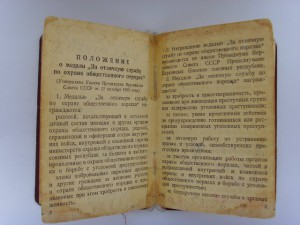 ДОК.на МЕДАЛЬ ЗА ОХРАНУ ОБЩЕСТВ.ПОРЯДКА 1965г.