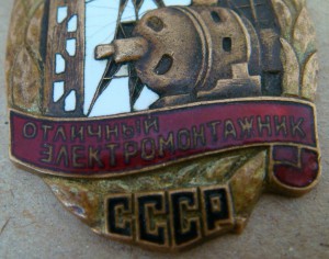 Отличный электромонтажник МСПТИ, №467, паутинка.