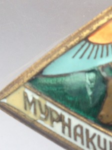 Республиканский знак - ТAР, "Пeредовой скотовод ТУBЫ", R №40