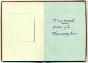 Комплект на Филатова А.Н. Звезда и польские награды.