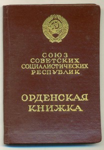 Комплект на Филатова А.Н. Звезда и польские награды.