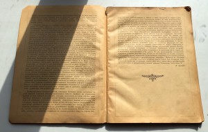 Здоровенная книга "Главные деятели судебной реформы 1904 год