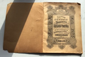 Здоровенная книга "Главные деятели судебной реформы 1904 год