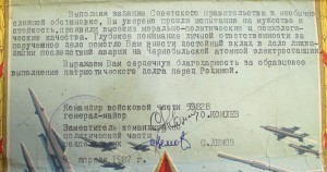 Грамота за Чернобыль