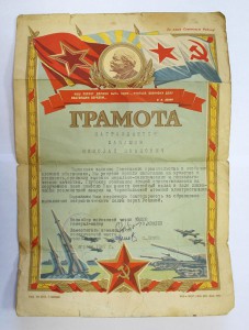 Грамота за Чернобыль