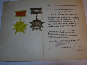 Памятная медаль с  документом.