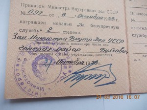 Выслуга МВД от Замминистра МВД УССР