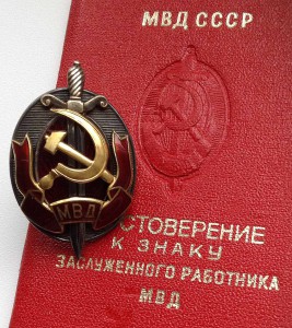 ЗР МВД № 12541 на доке Щёлоков